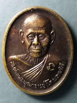 รหัสสินค้า เหรียญคณาจารย์ 205 เหรียญสมเด็จพระพุฒาจารย์โต พรหมรังษี หลังถุงเงิน วัดระฆังโฆสิตาราม กรุงเทพฯ ไม่ทราบปีที่สร้าง พระรายการนี้ให้เช่าบูชาแล้ว