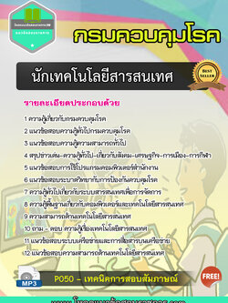 แนวข้อสอบนักเทคโนโลยีสารสนเทศ กรมควบคุมโรค