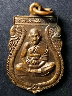 รหัสสินค้า เหรียญคณาจารย์ 029 เหรียญเสมาหลวงพ่อสงวน วัดบึงลำ อำเภอบางกระทุ่ม จังหวัดพิษณุโลก รุ่นสร้างอุโบสถ