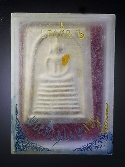 รหัสสินค้า พระมีกล่อง 393 พระสมเด็จเนื้อผง วัดแค จังหวัดอยุธยา