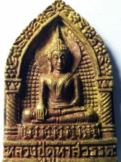 รหัสสินค้า สมุทรสาคร 003 เหรียญหล่อหลวงปู่คูหาสวรรค์ วัดนาขวาง จังหวัดสมุทรสาคร หลังพระนามย่อ สธ.