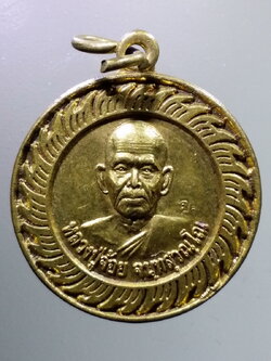 antig FB 73 เหรียญกงจักร เนื้อทองฝาบาตร หลวงพ่อจ้อย วัดศรีอุทุมพร จังหวัดนครสวรรค์ รุ่นปลอดภัย ๙ หน้า ที่ระลึกครบรอบอายุครบ 94 ปี สร้างปี 2549 ตอกโค๊ต