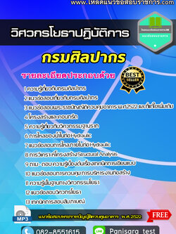 แนวข้อสอบวิศวกรโยธาปฏิบัติการ กรมศิลปากร NEW