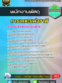 แนวข้อสอบพนักงานพัสดุ การเคหะแห่งชาติ 2566 NEW