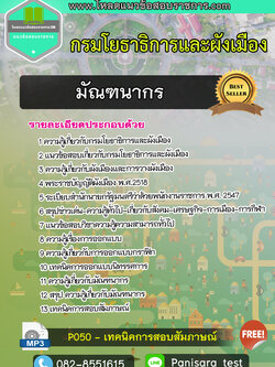 แนวข้อสอบมัณฑนากร กรมโยธาธิการและผังเมือง Update