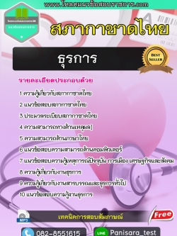 [ใหม่] แนวข้อสอบธุรการ สภากาชาดไทย
