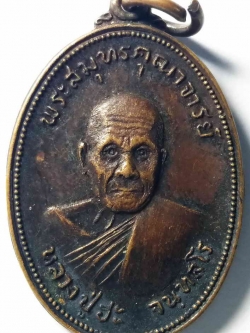 รหัสสินค้า สมุทรสาคร 004 เหรียญหลวงปู่ฮะ วัดดอนไก่ดี จ.สมุทรสาคร ปี2520 พระรายการนี้ให้เช่าบูชาแล้ว