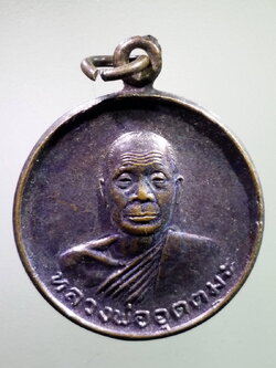 antig FB 236 เหรียญหลวงพ่ออุตตมะ วัดวังก์วิเวการาม จังหวัดกาญจนบุรี สร้างปี 2524 ที่ระลึกอายุครบรอบ 70 ปี พระรายการนี้ให้เช่าบูชาแล้ว