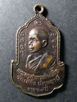 รหัสสินค้า เหรียญคณาจารย์ 179 เหรียญหลวงพ่อลมูล หลังจอมพลสฤษดิ์ธนะรัชต์ อนุสรณ์สมโภชฉลองกรุงรัตนโกสินทร์ (เหรียญสู้ 201 ปี)