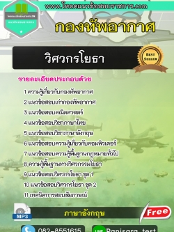 แนวข้อสอบวิศวกรโยธา กองทัพอากาศ