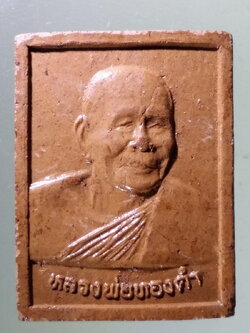 Antig Pim 109 พระเนื้อดินเผา เคลือบแลคเกอร์ หลวงปู่ทองดำ วัดท่าทอง จังหวัดอุตรดิตถ์