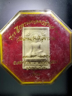 รหัสสินค้า พระมีกล่อง 288 สมเด็จพระพุทธเจ้าเมตตา วัดแทนวันดีสุขาราม แขวงแสมดำ เขตบางขุนเทียน กรุงเทพฯ สร้างปี 2551 ที่ระลึกในงานทอดกฐินสามัคคี