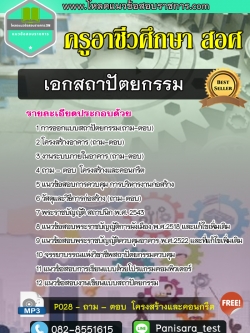 แนวข้อสอบเอกสถาปัตยกรรม ครูผู้ช่วยอาชีวศึกษา (สอศ) NEW