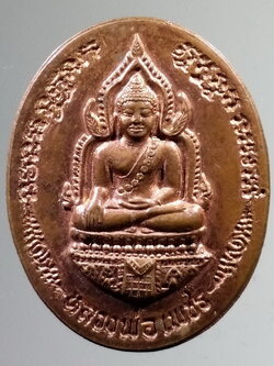 รหัสสินค้า เหรียญพระพุทธ 3997 เหรียญหลวงพ่อเพชร หลังพระยาโคตรตะบอง