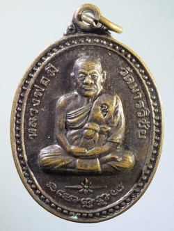 รหัสสินค้า เหรียญคณาจารย์ 1048 เหรียญหลวงพ่อมี วัดมารวิชัย สร้างปี 2540 ไพศาล ธวัชชัยนันท์ จัดสร้าง ที่ระลึกครบรอบ 10 ปี