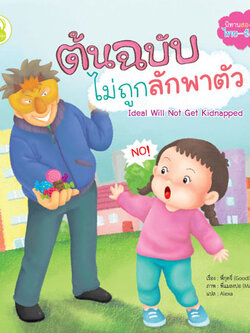 ต้นฉบับไม่ถูกลักพาตัว