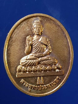 FB 57 เหรียญพระพุทธปางประทานพร หลังรอยพระพุทธบาท เนื้อทองแดง ไม่ทราบสำนัก