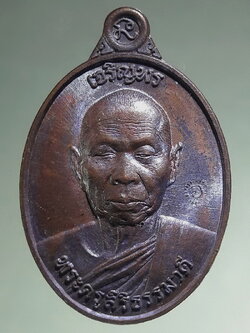 Antig FB 12786 เหรียญเจริญพร พระครูสิริธรรมวดี วัดป่าศรีเมยวดี จังหวัดร้อยเอ็ด สร้างปี 2558 ตอกโค๊ต ด้านหน้า