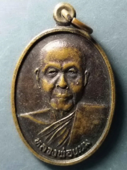 รหัสสินค้า เหรียญคณาจารย์ 219 เหรียญหลวงพ่อแนม วัดเขาหน่อ ออกวัดท่าเกษม อำเภอสวรรคโลก จังหวัดสุโขทัย สร้างปี 2539 รุ่นบูรณะอุโบสถ วัดท่าเกษม