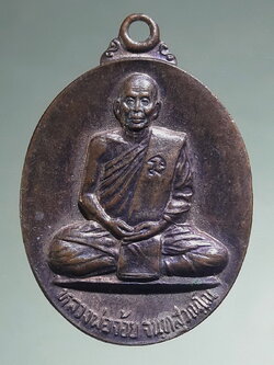 Antig FB 12783 เหรียญหลวงพ่อจ้อย จันทสุวรรณโณ วัดศรีอุทุมพร (วังเดื่อ) ต.หนองกรด อ.เมือง จ.นครสวรรค์ ปี 2545 รุ่นพูลสวัสดิ์