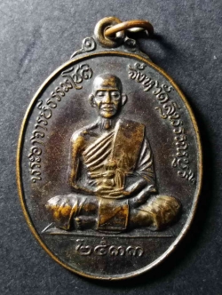 รหัสสินค้า สุพรรณบุรี 017 เหรียญพระอาจารย์ธรรมโชติ ที่ระลึกงาน ช.ก.ท. ระดับชาติครั้งที่ 10 โรงเรียนธรรมโชติศึกษาลัย จังหวัดสุพรรณบุรี สร้างปี 2533