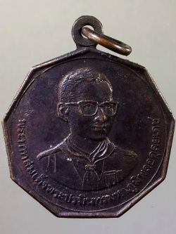 รหัสสินค้า พระมหากษัตริย์ และบุคคลสำคัญ 042 เหรียญเก้าเหลี่ยมพระบาทสมเด็จพระปรมินทรมหาภูมิพลอดุลยเดชรัชกาลที่ 9 ที่ระลึกงานชุมนุมลูกเสือชาวบ้าน นครสวรรค์ ครั้งที่ 1 สร้างปี 2523