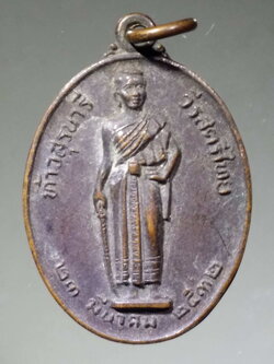 รหัสสินค้า พระมหากษัตริย์ และบุคคลสำคัญ 147 เหรียญท้าวสุรนารี วีรสตรีไทย รุ่นมหาราช สมเด็จพระญาณสังวรวัดบวรนิเวศวิหารจัดสร้างปี 2532 พระรายการนี้ให้เช่าบูชาแล้ว