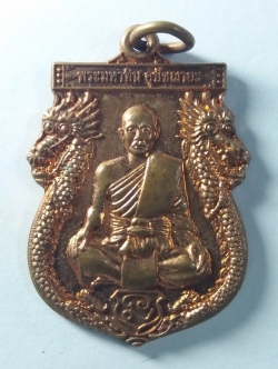 รหัสสินค้า พิจิตร 028 เหรียญ เสมามังกรคู่พระมหาทิน อุปัชฌายะ ที่ระลึก 100 ปี โรงเรียนชุมชน วัดคลองคะเชนทร์ จังหวัดพิจิตร