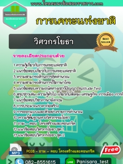 แนวข้อสอบ วิศวกรโยธา การเคหะแห่งชาติ ปี2565