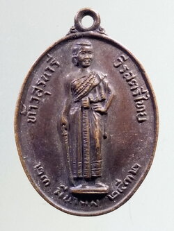 รหัสสินค้า เหรียญคณาจารย์ 023 เหรียญท้าวสุรนารี (ย่าโม) รุ่นมหาราช สมเด็จพระญาณสังวร วัดบวรนิเวศวิหาร จัดสร้าง ปี 2532