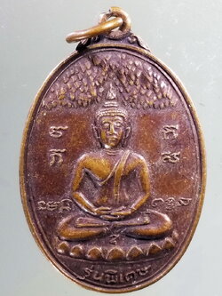 Antig Pim 411 เหรียญพระพุทธพิมพ์ปรกโพธิ์ รุ่นพิเศษ วัดตะเคียนงาม ตำบลสองพี่น้อง อำเภอท่ายาง จังหวัดเพชรบุรี พระรายการนี้คุณธิติจองเเล้ว