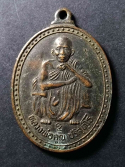 รหัสสินค้า เหรียญคณาจารย์ 163 เหรียญหลวงพ่อคูณ วัดบ้านไร่ รุ่นอยู่ดีกินดี ที่ระลึกอายุครบ 72 ปี สร้างปี 2537
