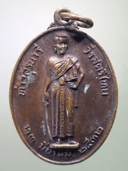 รหัสสินค้า พระมหากษัตริย์ และบุคคลสำคัญ 291 เหรียญท้าวสุรนารี วีรสตรีไทย รุ่นมหาราช สมเด็จพระญาณสังวรวัดบวรนิเวศวิหาร สร้างปี 2532 พระรายการนี้ให้เช่าบูชาแล้ว