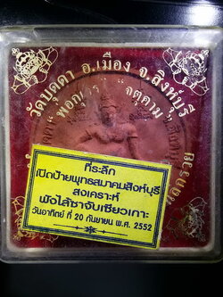 รหัสสินค้า พระมีกล่อง 423 เนื้อผงว่านแดงโรยแร่มวลสาร จตุคามรามเทพ - ท้าวกุเวร วัดบุดดา จังหวัดสิงห์บุรี เนื้อผสมผงเก่าหลวงปู่บุดดา วัดกลางชูศรีเจริญสุข หายากสร้างน้อยไม่ค่อยพบเจอ
