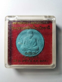 รหัสสินค้า พระมีกล่อง 106 หลวงปู่ทวด - จตุคามรามเทพ รุ่นบูรณะหลักเมืองปัตตานี สร้างปี 2550