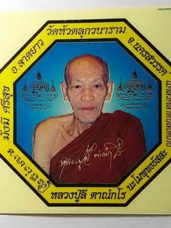 รหัสสินค้า เครื่องราง ล็อตเก็ต ภาพถ่าย 023 สติ๊กเกอร์ ติดรถยนต์ ติดบ้าน ติดรถมอเตอร์ไซด์ หลวงพ่อลี วัดป่าหัวตลุก จำนวน 3 แผ่น