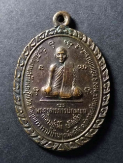 รหัสสินค้า เหรียญคณาจารย์ 185 เหรียญหลวงปู่เพ็ง วัดอุภ้ยวราราม บ้านกุดพังเครือ ตำบลท่ากระเสริม อำเภอน้ำพอง จังหวัดขอนแก่น สร้างปี 2535