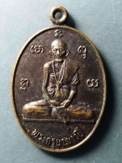 รหัสสินค้า เหรียญคณาจารย์ 260 เหรียญพระครูบาขาวปี หลังพระครูบาชัยวงศาพัฒนา