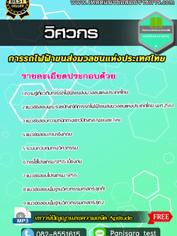 แนวข้อสอบวิศวกร รฟม การรถไฟฟ้าขนส่งมวลชนแห่งประเทศไทย