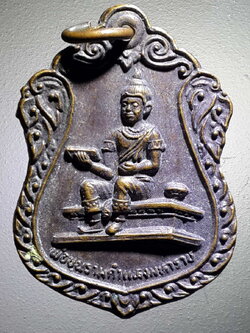 รหัสสินค้า พระมหากษัตริย์ และบุคคลสำคัญ 207 เหรียญเสมาพ่อขุนรามคำแหงมหาราช ที่ระลึกในงานพิธีวางศิลาฤกษ์โบสถ์ วัดชัยอุดม ตำบลกลางดง อำเภอทุ่งเสลี่ยม จังหวัดสุโขทัย สร้างปี 2528