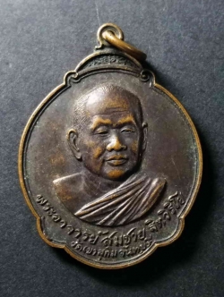 รหัสสินค้า เหรียญคณาจารย์ 161 เหรียญหลวงพ่อสมชาย หลังพระแก้วมรกต วัดเขาสุกิม สร้างปี 2527 ที่ระลึกงานเปิดสวนสมเด็จพระศรีนครินทราบรมราชชนนี จังหวัดร้อยเอ็ด