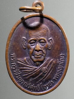 antig FB 261 เหรียญพระครูวัชรญาณวิสุทธิ์ หลวงพ่อเพชร พุทธญาโณ วัดด่านทองหลาง ตำบลโตนด อำเภอโนนสูง จังหวัดนครราชสีมา สร้างปี 2542