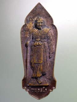 รหัสสินค้า เหรียญคณาจารย์ 7125 เหรียญยืนถือไม้เท้า พ่อท่านเขียน วัดกระทิง เขาคิชฌกูฏ จังหวัดจันทบุรี ที่ระลึกในงานนมัสการรอยพระพุทธบาทพลวง คณะสงฆ์จังหวัดจันทบุรี จัดสร้าง ตอกโค๊ต