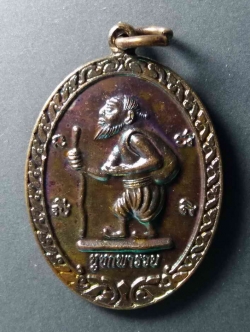 รหัสสินค้า เครื่องราง ล็อตเก็ต ภาพถ่าย 055 เหรียญชูชก พารวย วัดป้อมรามัญ หลังยันต์ 5 แถว