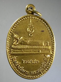 รหัสสินค้า เหรียญพระพุทธ 943 เหรียญพระนอนพุทธชินสีห์ วัดมะเดื่อ อำเภอทัพทัน จังหวัดอุทัยธานี รุ่นเสาร์ 5 ปี 2543 พระรายการนี้ให้เช่าบูชาแล้ว