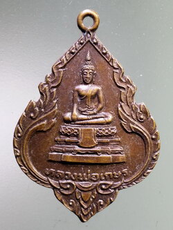 รหัสสินค้า เหรียญพระพุทธ 3973 เหรียญหลวงพ่อเกษร วัดท่าพระ ธนบุรี หลังดวงฤกษ์วิหารหลวงพ่อเกษร