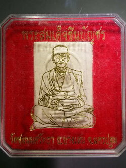 รหัสสินค้า พระมีกล่อง 180 พระสมเด็จชินบัญชร วัดชุมนุมศรัทธา อำเภอบางเลน จังหวัดนครปฐม หลังคาถาชินบัญชร
