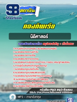 แนวข้อสอบนิติศาสตร์ กองทัพเรือ
