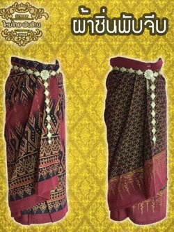 ชุดผ้าไทยผ้าถุงผ้าซิ่น SE 2