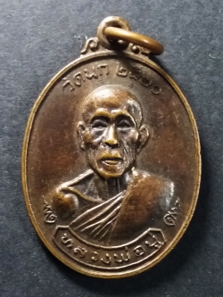 รหัสสินค้า กรุงเทพ 063 เหรียญหลวงพ่อบู่ วัดนก กรุงเทพ สร้างปี 2520 รุ่น 369 มหาลาภ